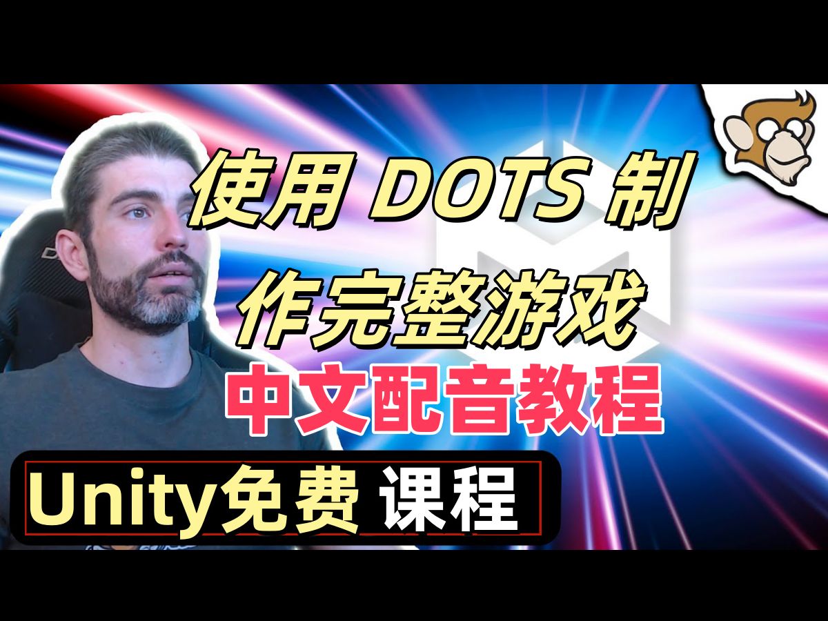【Unity】【DOTS】使用 DOTS 制作完整RTS游戏