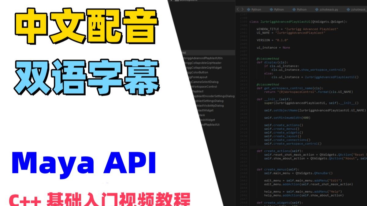Maya API C++ 基础入门视频教程