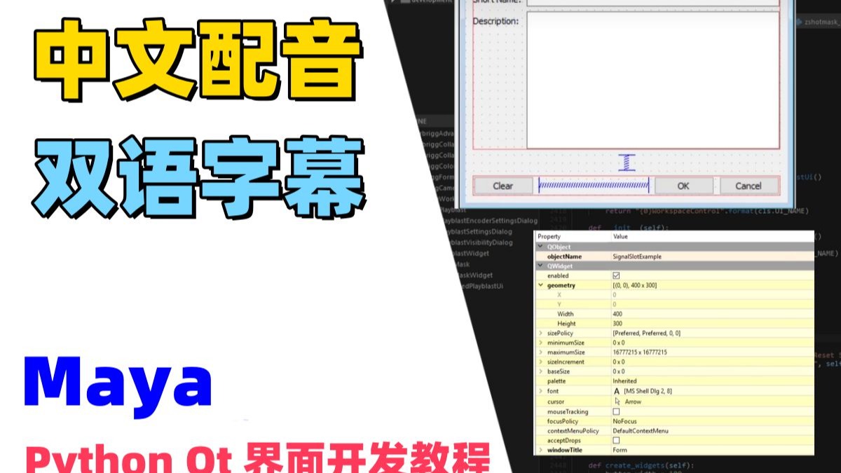 Maya Python Qt界面开发教程
