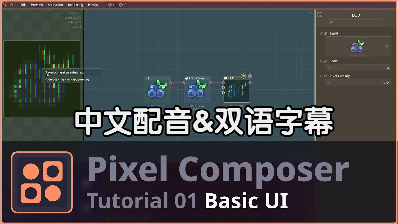 Pixel Composer 中文教程  中文配音  双语字幕  全17集