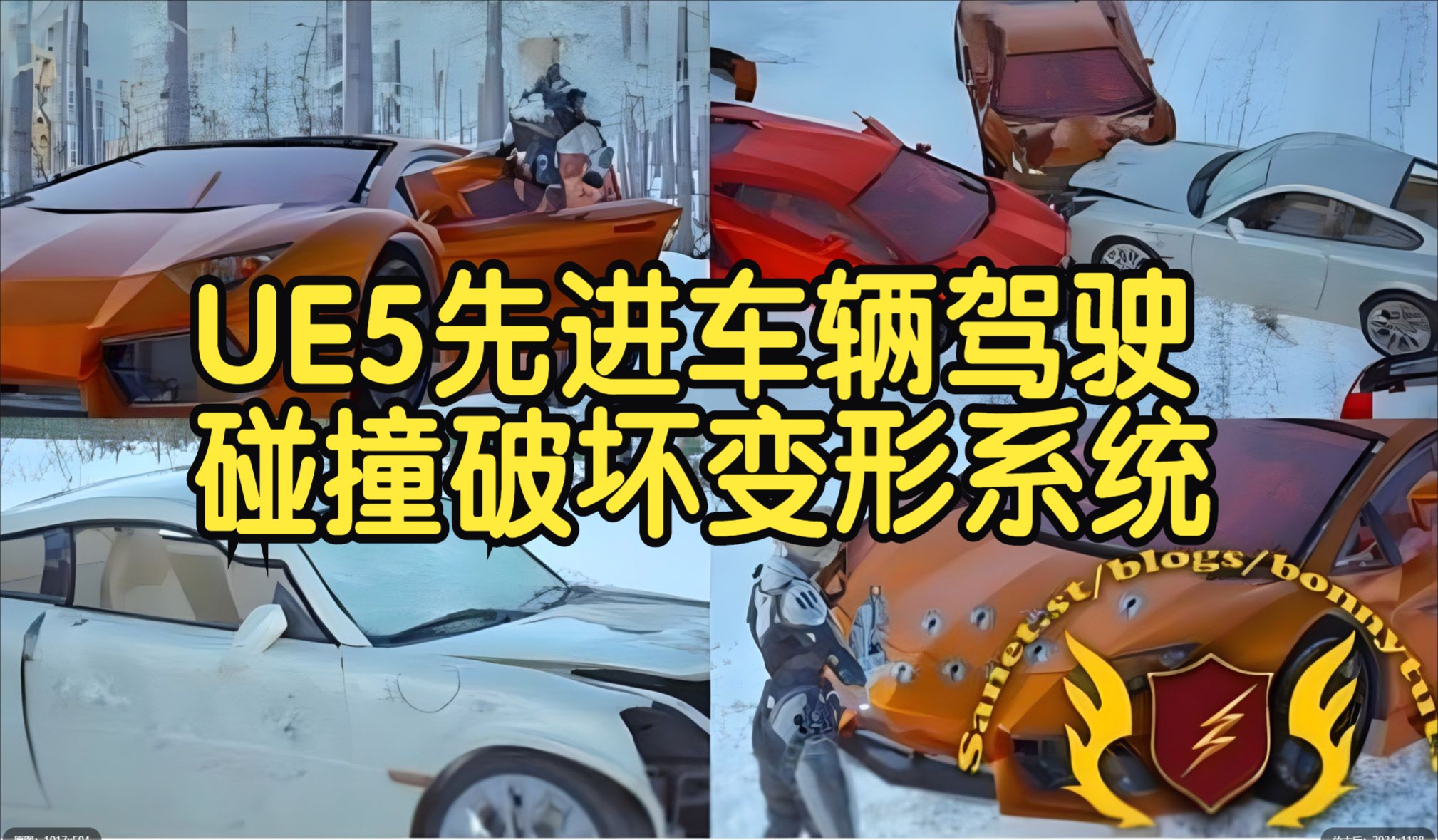 【国语】UE5中掌握先进的车辆驾驶碰撞破坏变形系统
