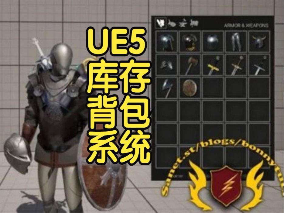【国语】虚幻引擎UE5制作灵活的库存背包系统