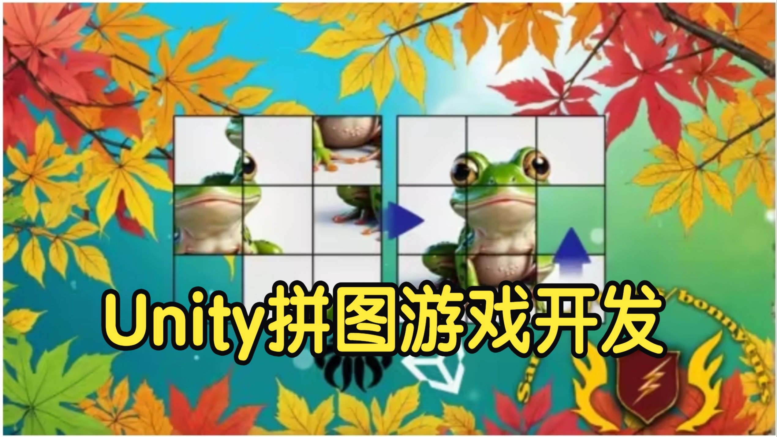 【国语】Unity中的大师级滑动拼图益智游戏开发教程