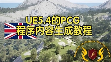 【国语】虚幻引擎UE5.4的PCG程序内容生成教程