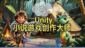 【国语】Unity视觉小说游戏创作大师：面向初学者教程