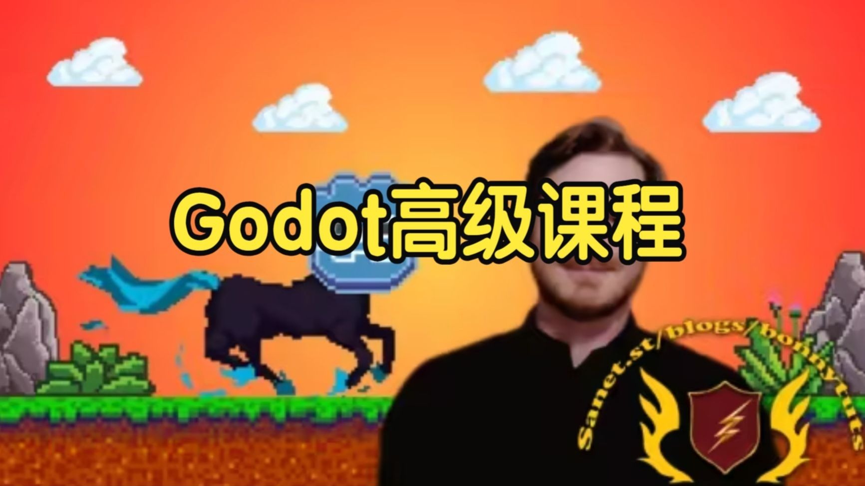 【国语】全面深入学习Godot高级课程游戏开发教程