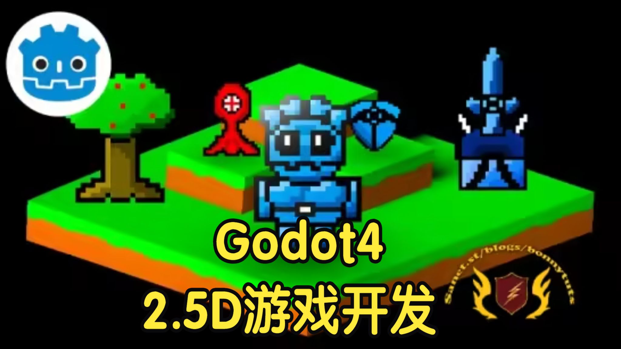 【国语】Godot 4游戏开发教程2.5D游戏开发初学者指南