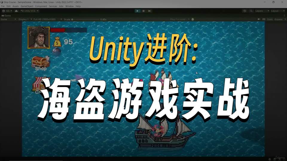 【国语】Unity与C#中创建高级海盗船海战游戏开发教程