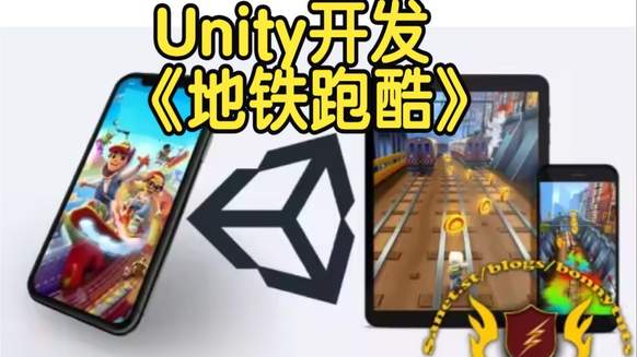 【国语】Unity开发《地铁跑酷》克隆版  手机游戏开发教程