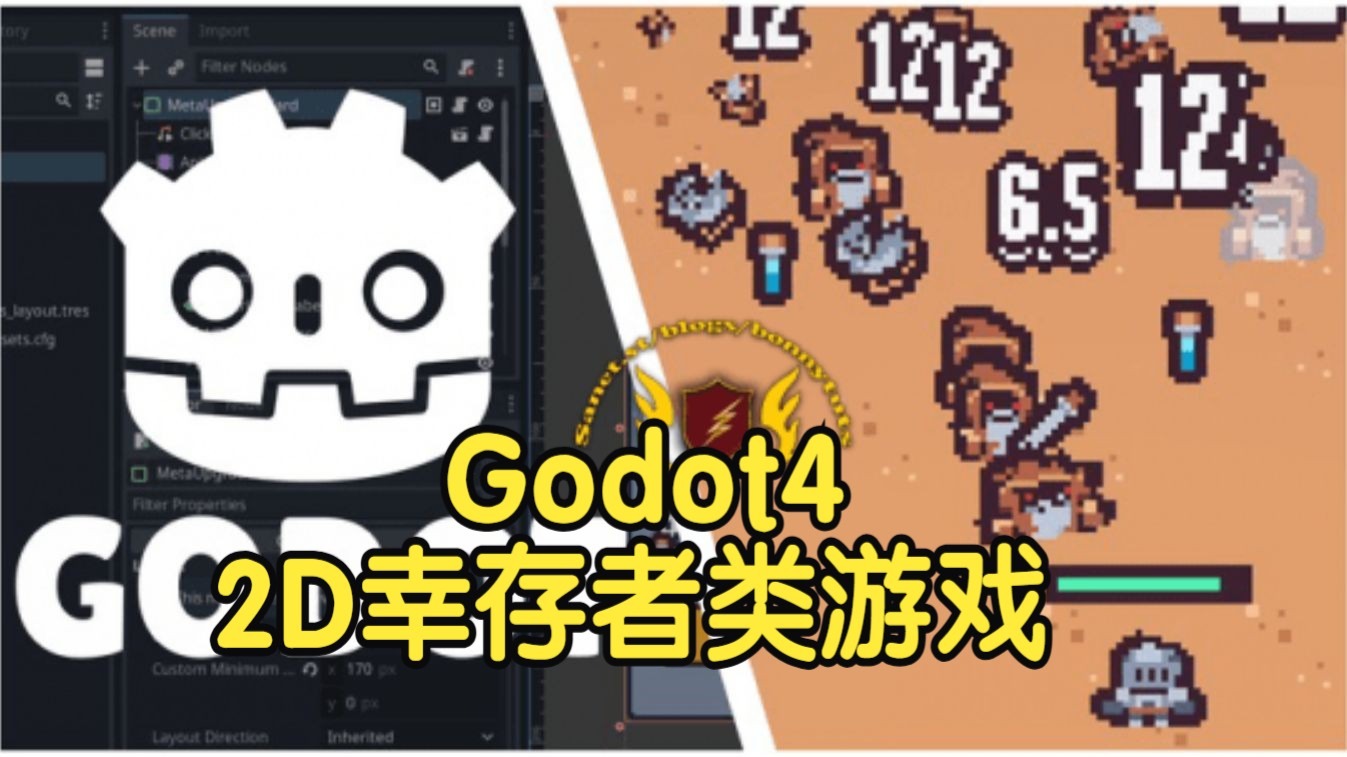 【国语】Godot 4完整2D幸存者类游戏开发教程