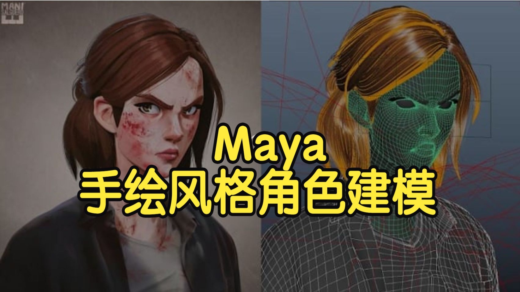 【国语】Maya手绘风格角色建模Maya实现2D视觉效果