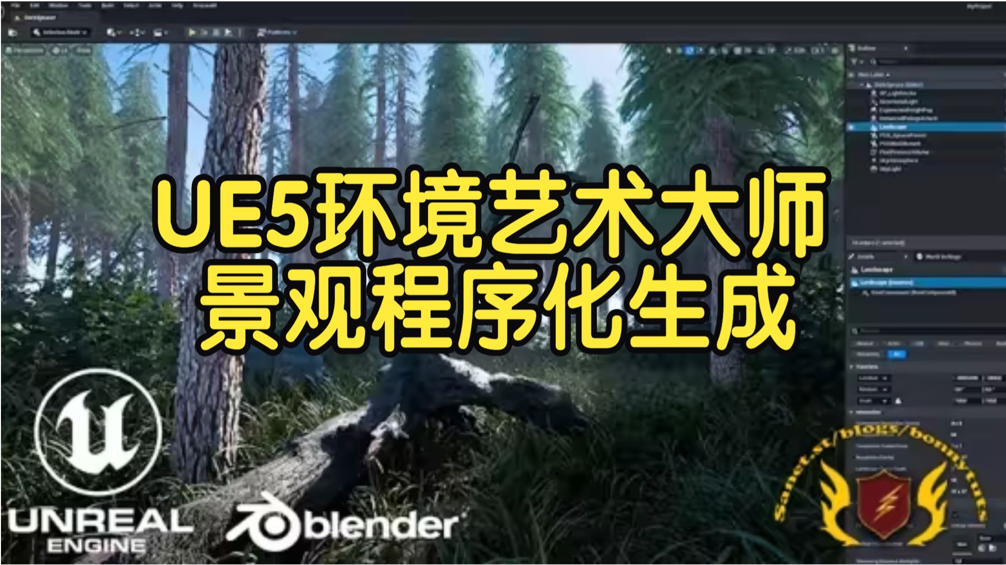 【国语】虚幻引擎UE5环境艺术大师课：景观程序化生成与电影级场景制作PCG教程