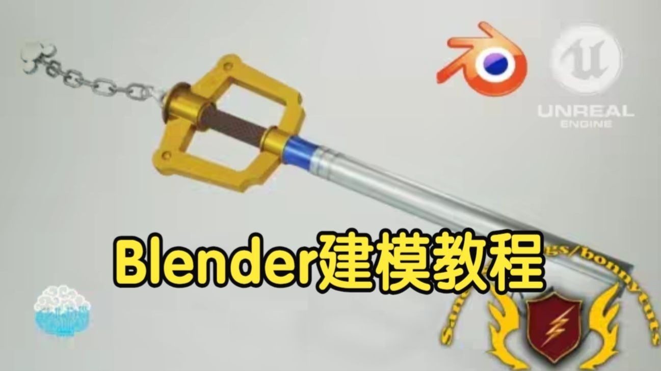 【国语】Blender 3D 初学者指南3D建模教程