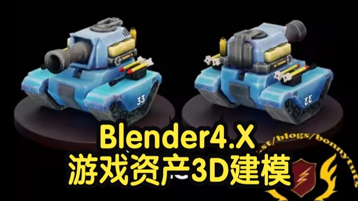 【国语】Blender4.X游戏资产3D建模完整工作流教程