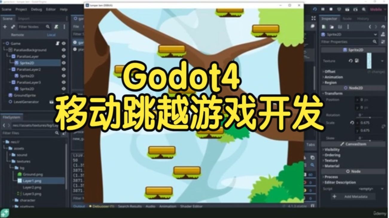 【国语】Godot 4移动跳越游戏开发大师课教程