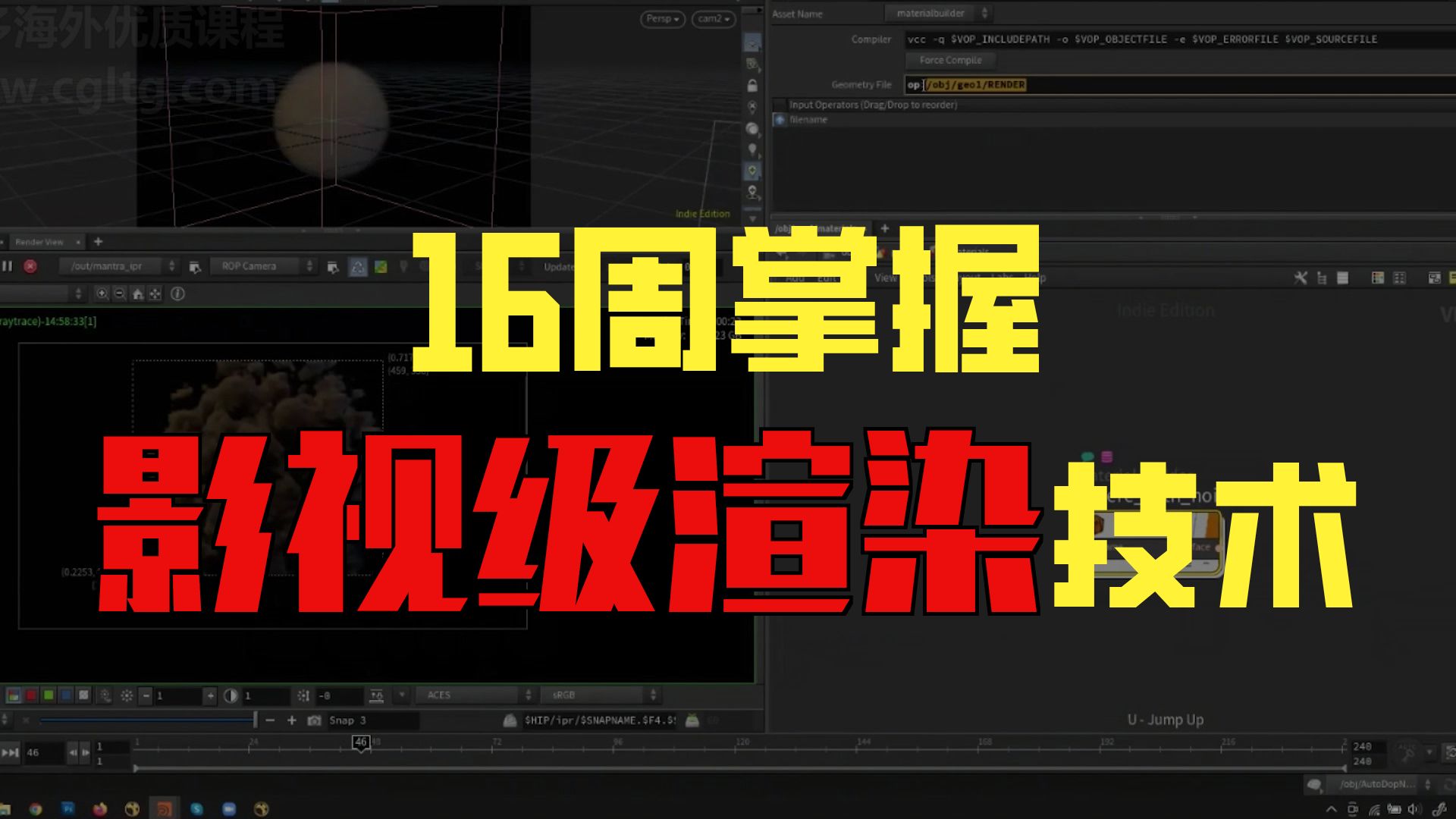 【国语】Houdini19.5 karma&mantra材质灯光渲染底层零基础大师班