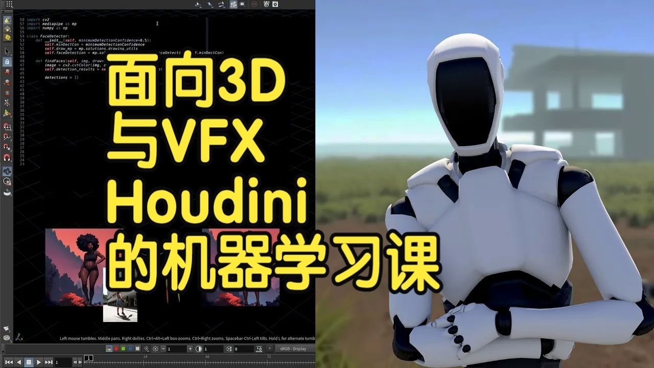 【国语】面向3D与视觉特效Houdini的机器学习AI课程
