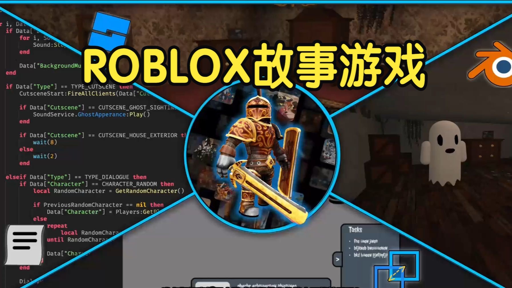 【国语】 ROBLOX中创建完整的故事游戏开发教程