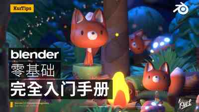 【国语】Blender 几何节点入门 适合绝对初学者 教程