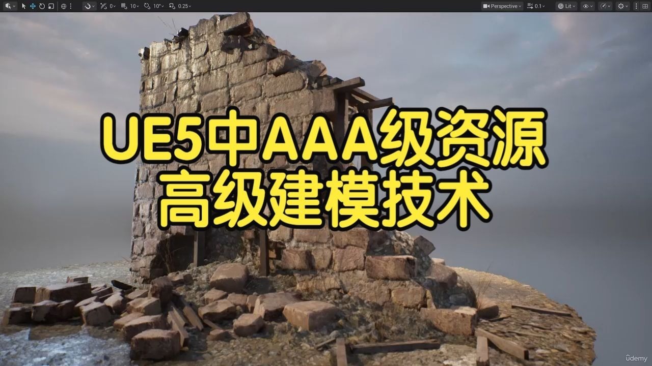 【国语】虚幻引擎UE5中AAA级资源的高级建模技术教程